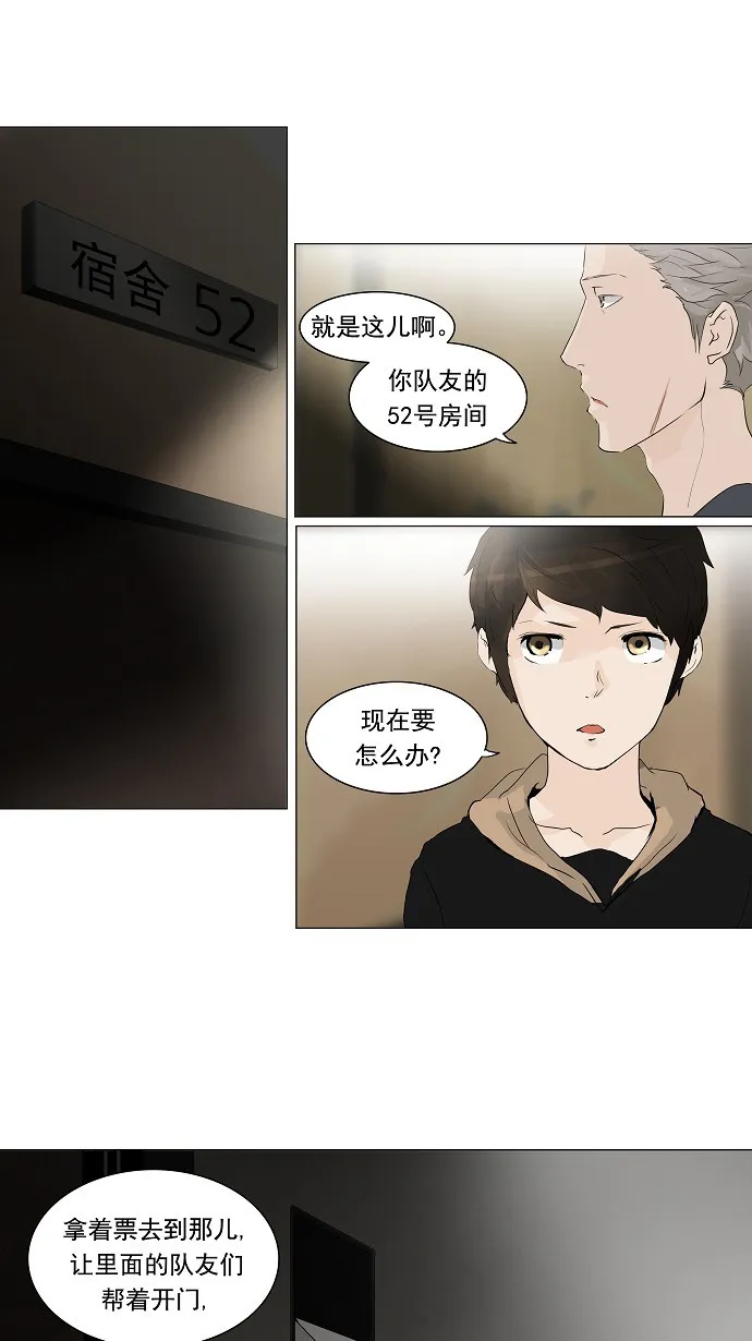 神之塔漫画漫画,第201话21图