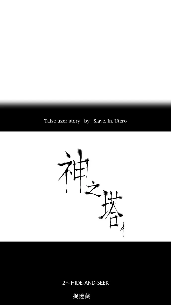 神之塔战力排名漫画,第37话8图