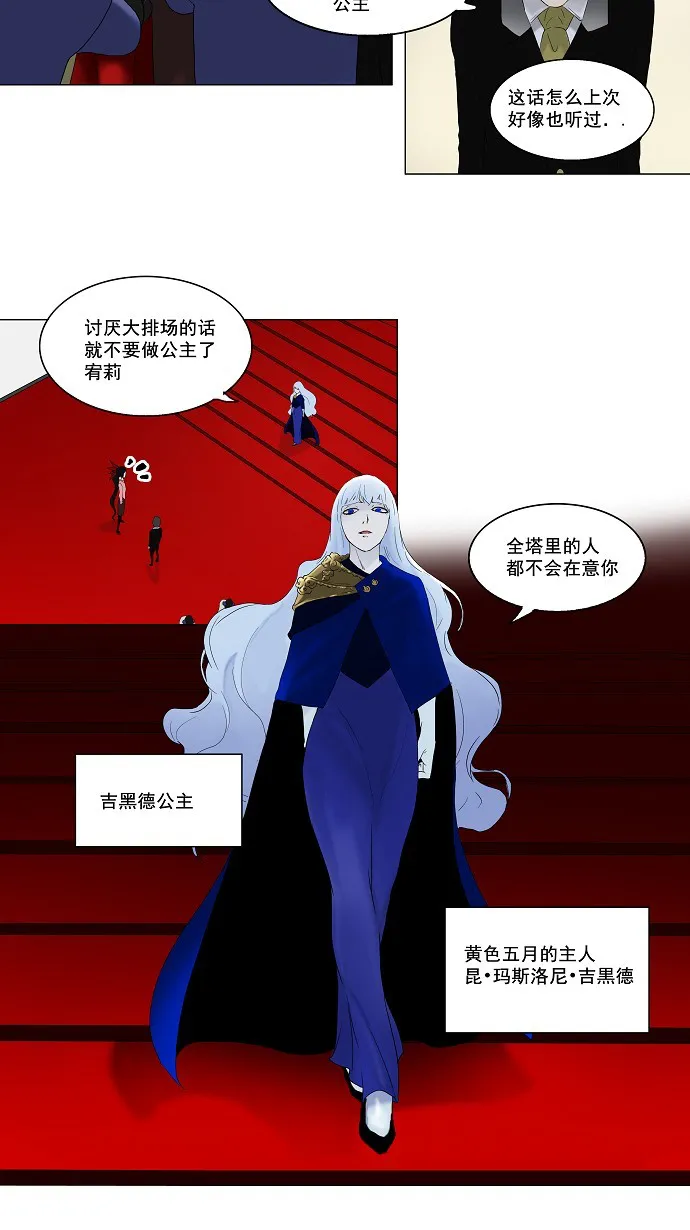 神之塔漫画解说大结局漫画,第80话5图