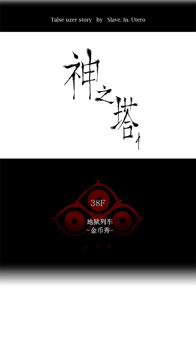 神之塔漫画漫画,第253话14图