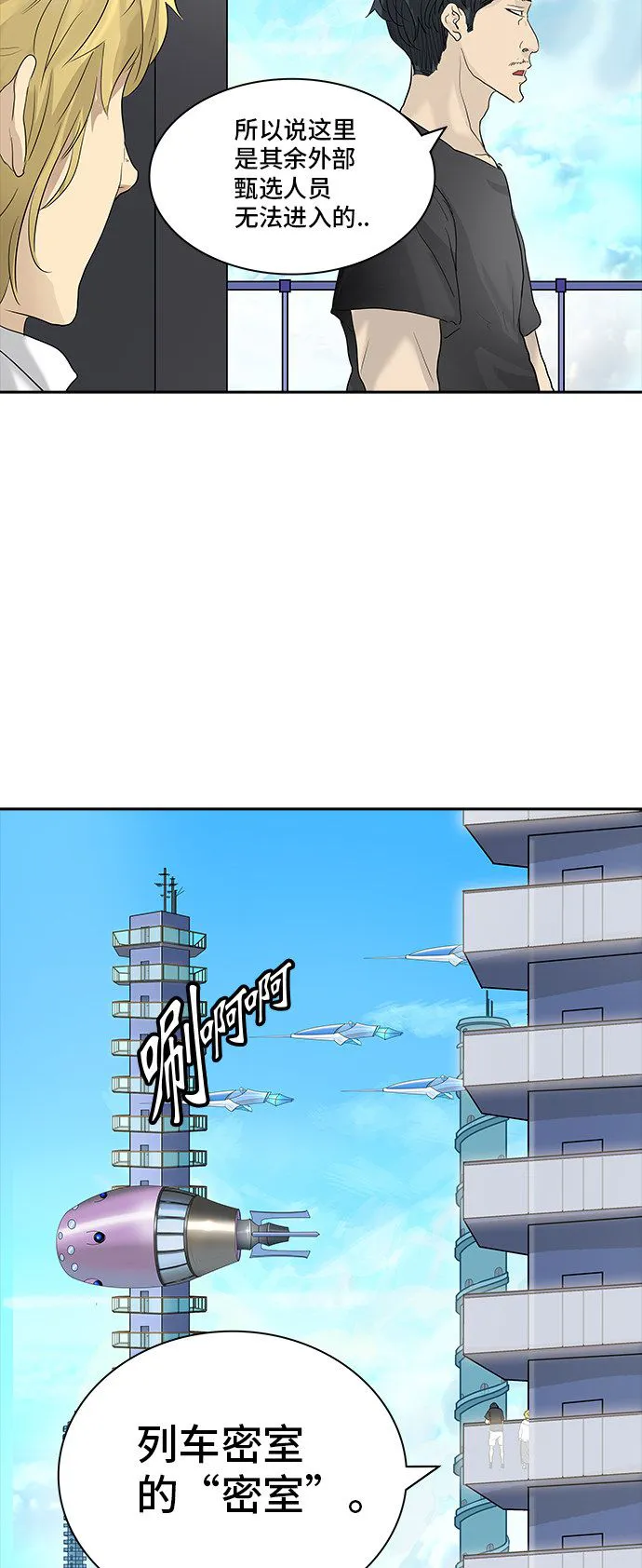 神之塔漫画解说大结局漫画,第356话66图