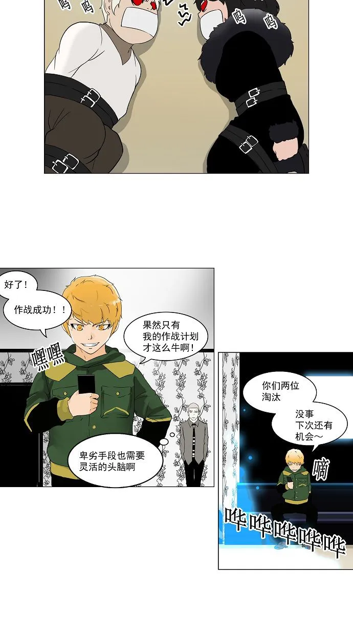 神之塔漫画漫画,第98话11图