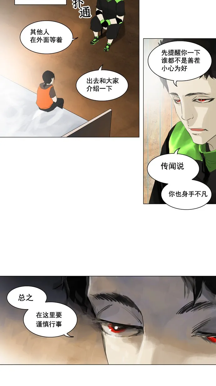 神之塔漫画漫画,第104话12图