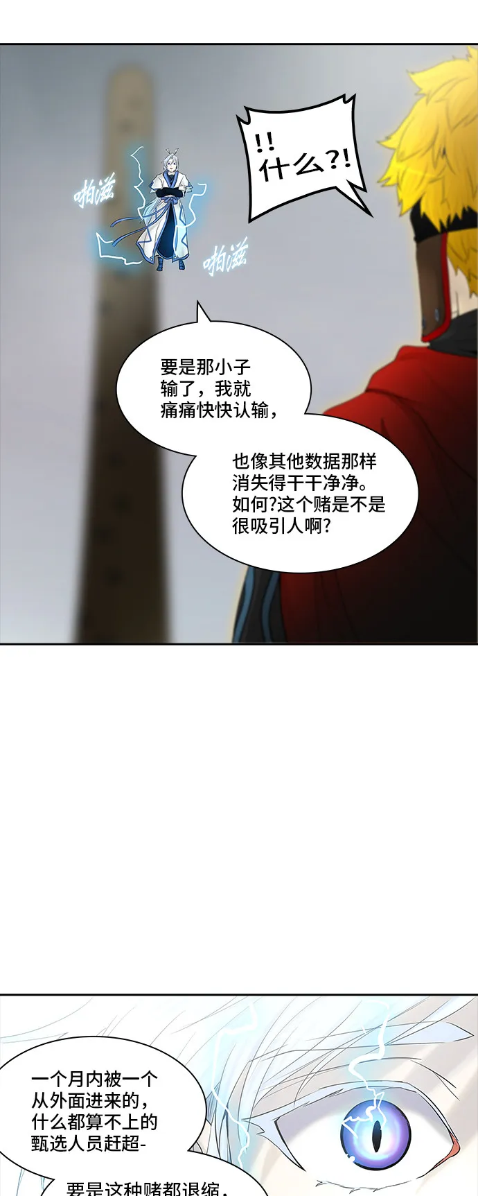 神之塔漫画漫画,第367话75图