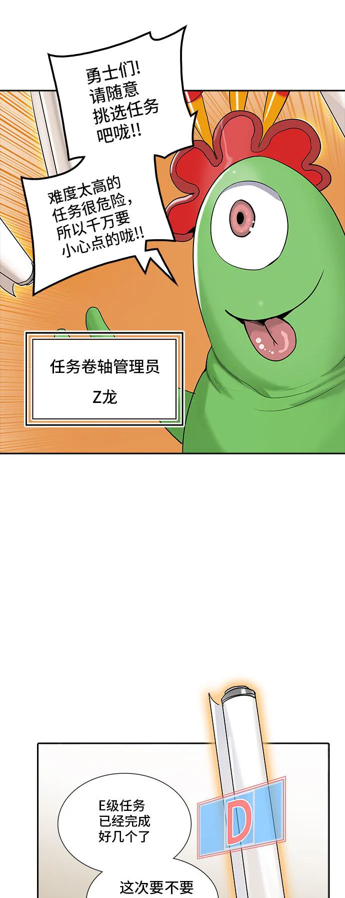 神之塔漫画在哪个软件上能看漫画,第350话17图