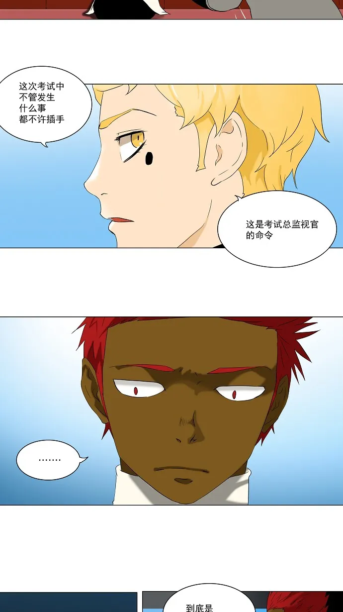 神之塔漫画漫画,第71话2图