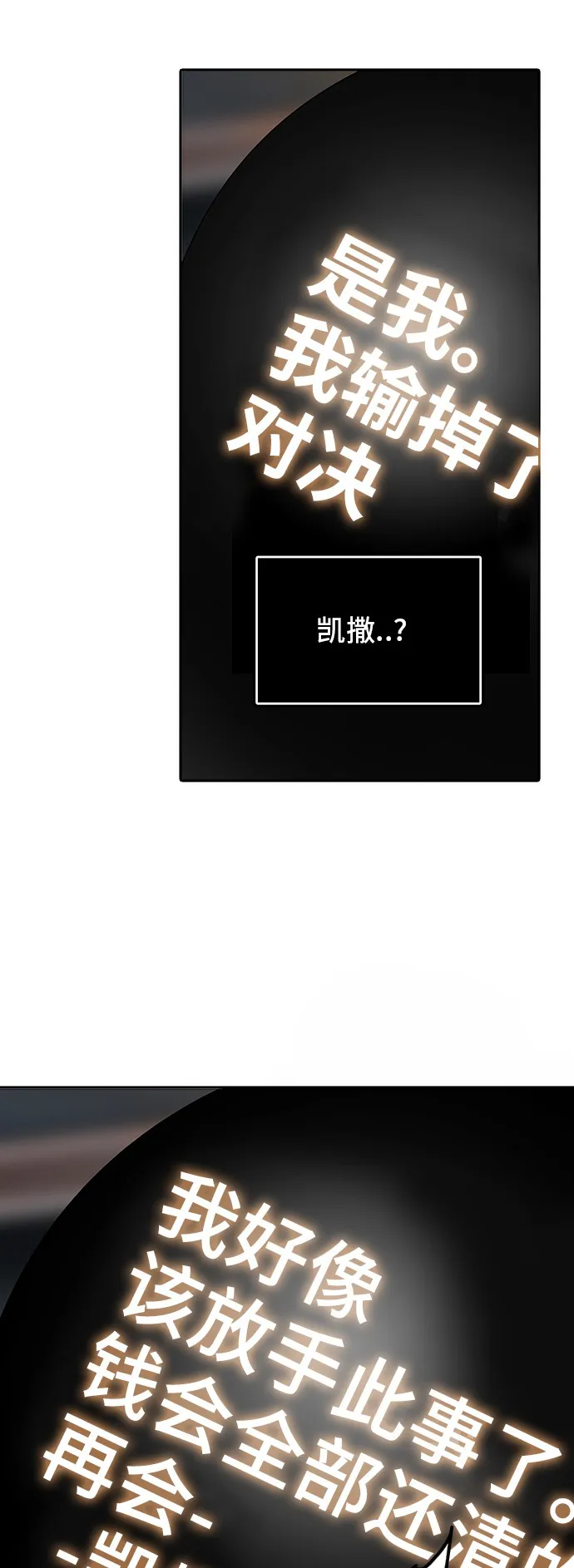 神之塔漫画漫画,第300话21图