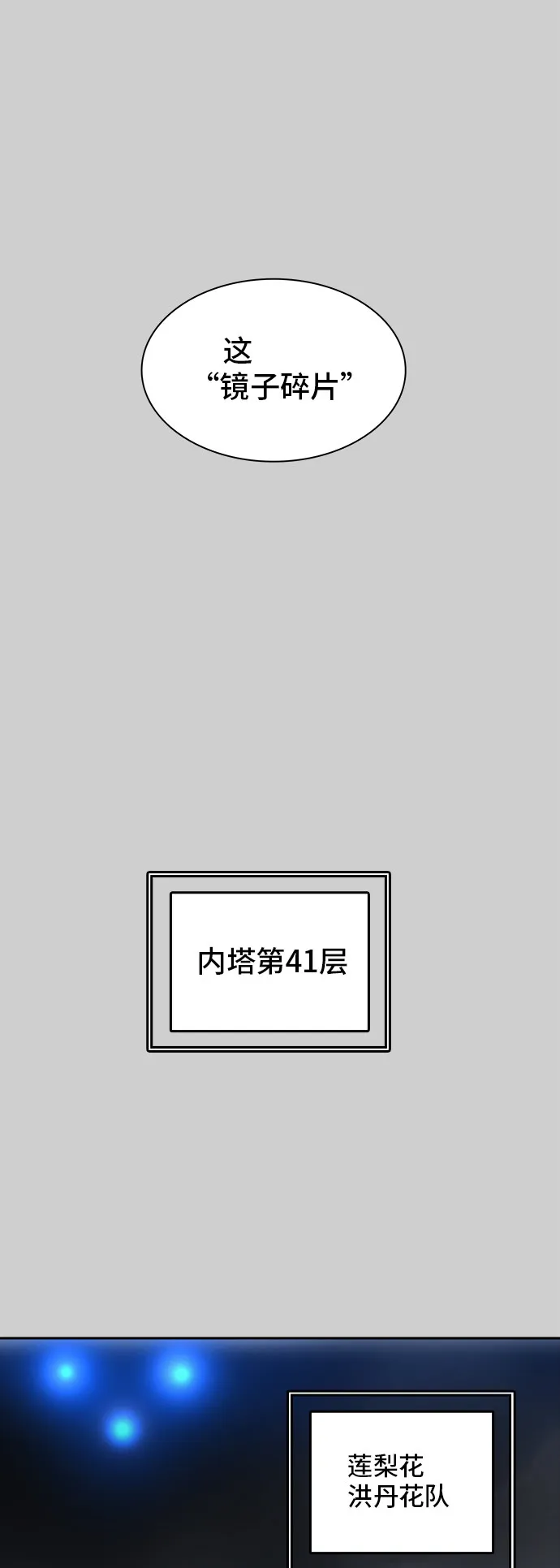 神之塔漫画漫画,第368话11图
