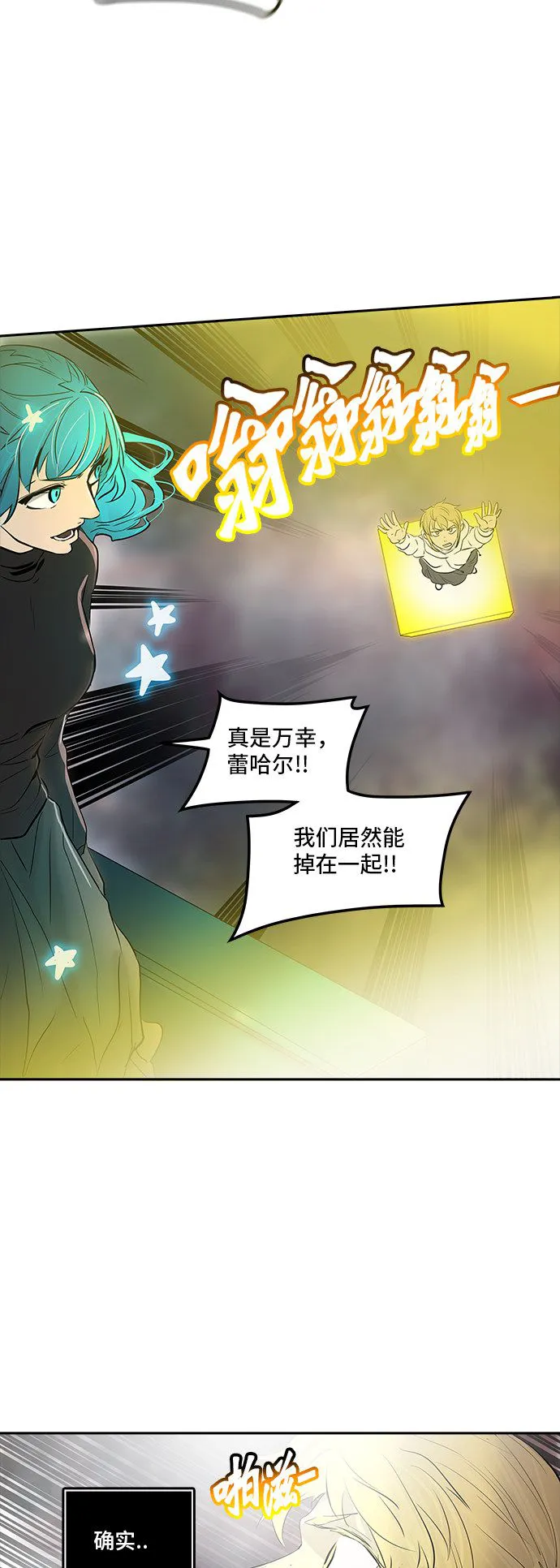 神之塔漫画解说大结局漫画,第345话34图