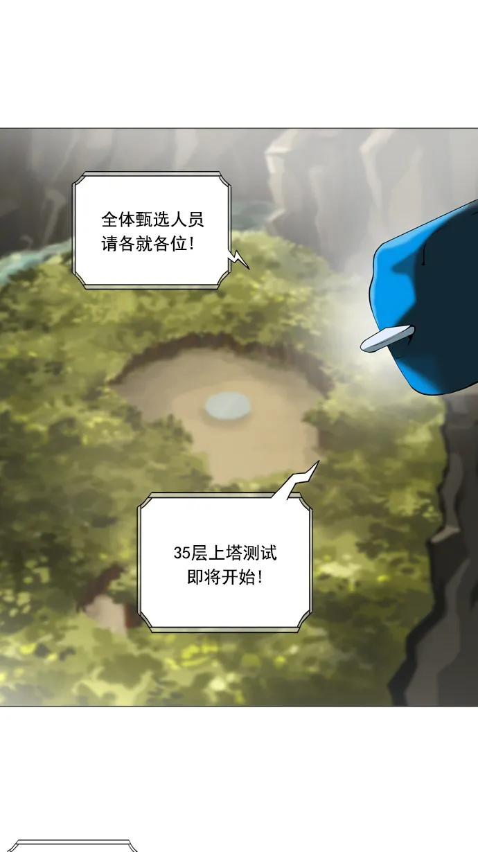 神之塔在线漫画漫画,第234话1图