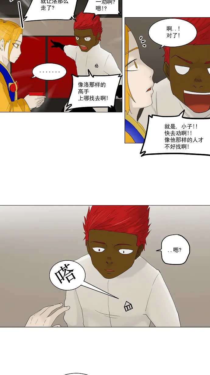 神之塔战力排名漫画,第79话15图