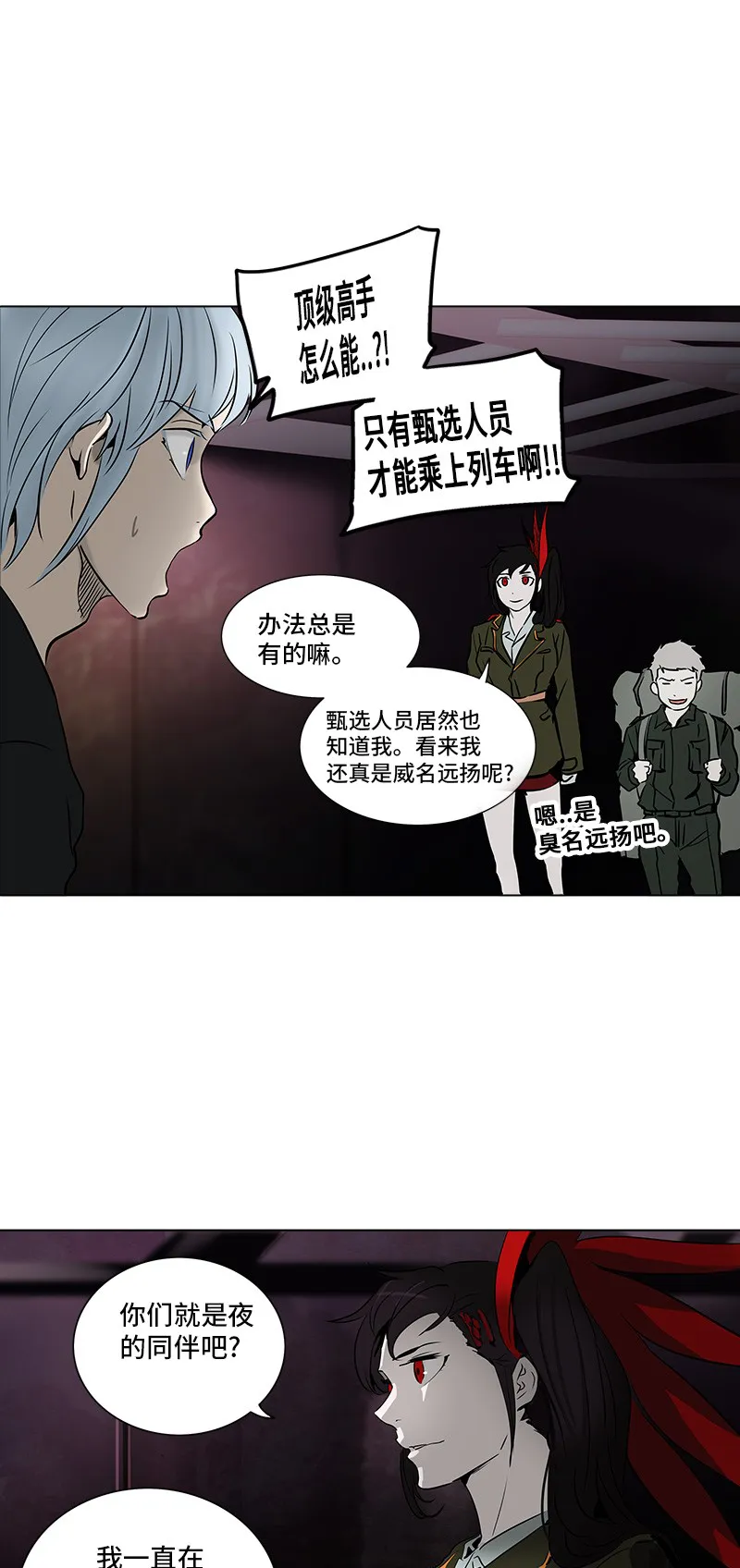 神之塔在线漫画漫画,第276话15图