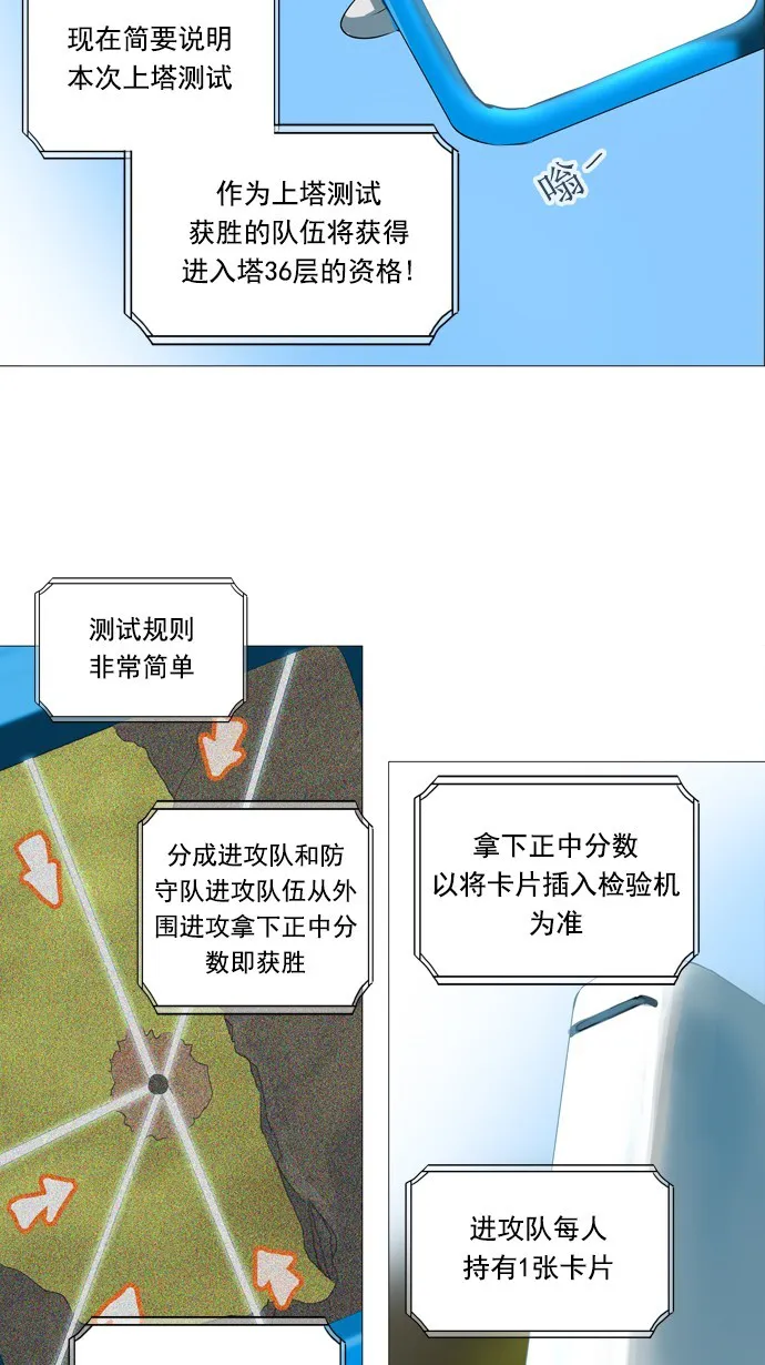 神之塔漫画在哪个软件上能看漫画,第233话51图