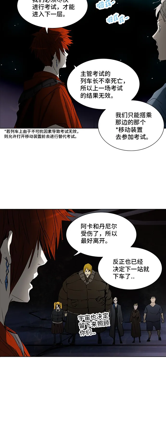 神之塔漫画漫画,第277话32图