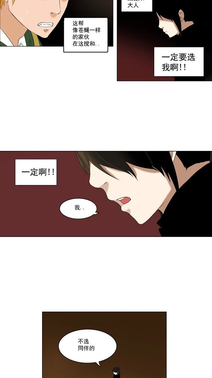 神之塔漫画漫画,第88话34图
