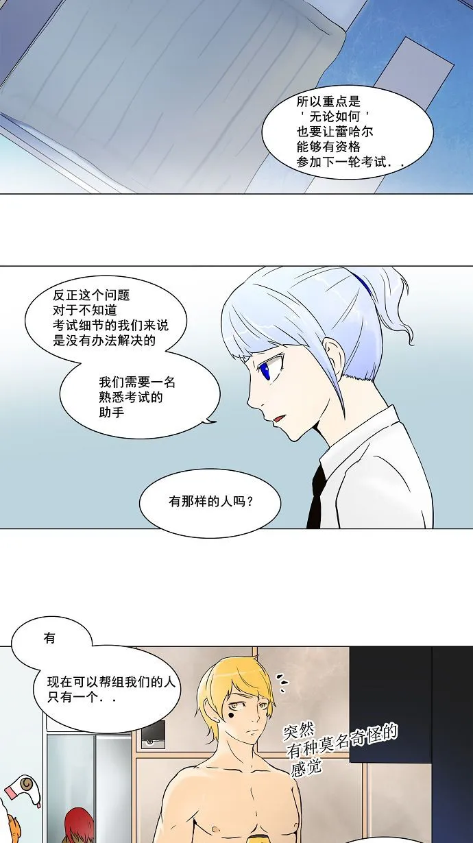 神之塔漫画在哪个软件上能看漫画,第54话31图