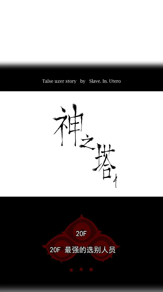 神之塔漫画漫画,第86话1图