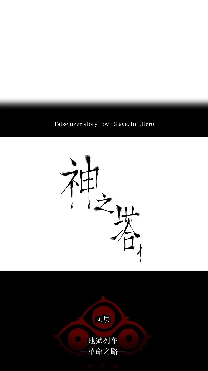 神之塔漫画漫画,第216话7图