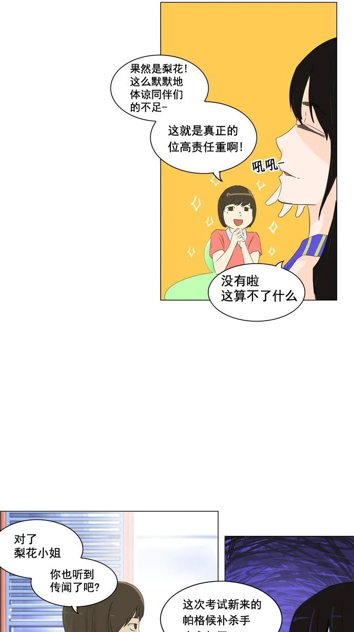 神之塔漫画什么时候更新漫画,第106话9图