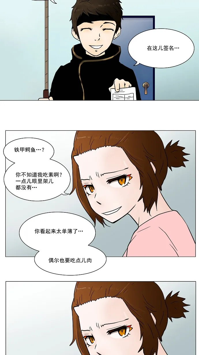 神之塔漫画漫画,第35话29图