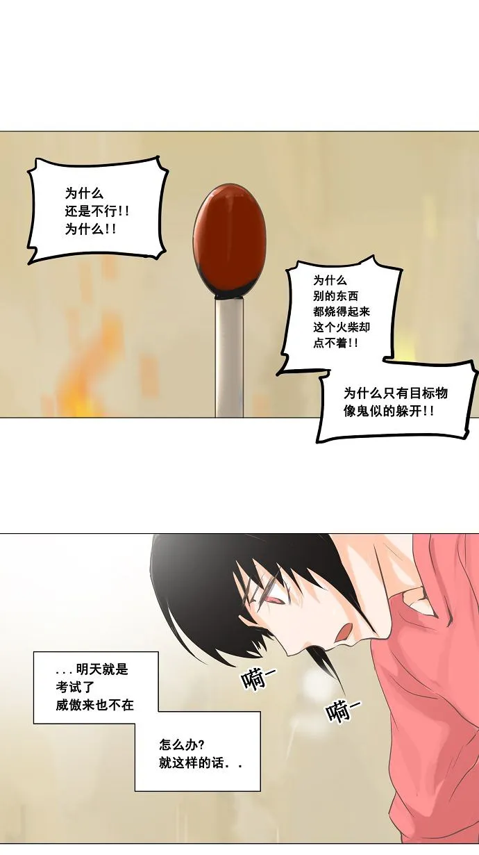 神之塔漫画什么时候更新漫画,第135话30图