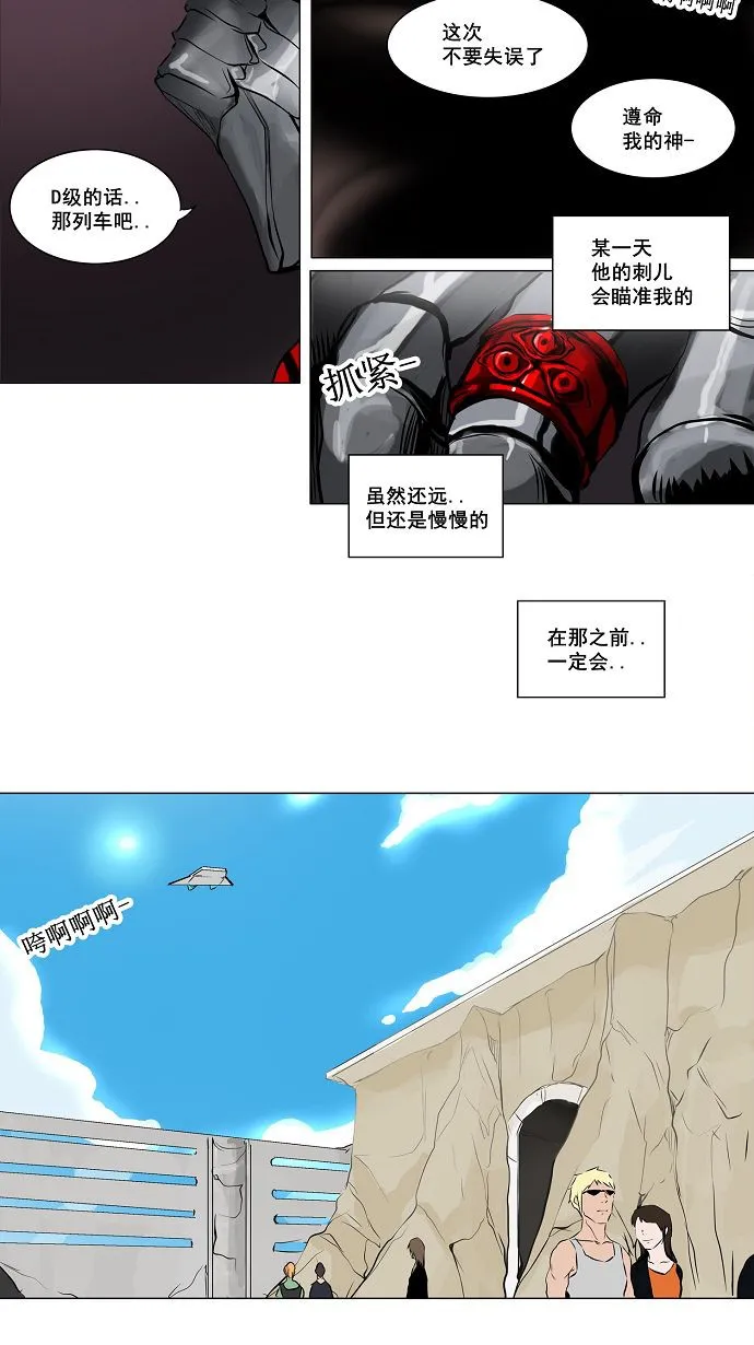 神之塔漫画在哪个软件上能看漫画,第189话17图