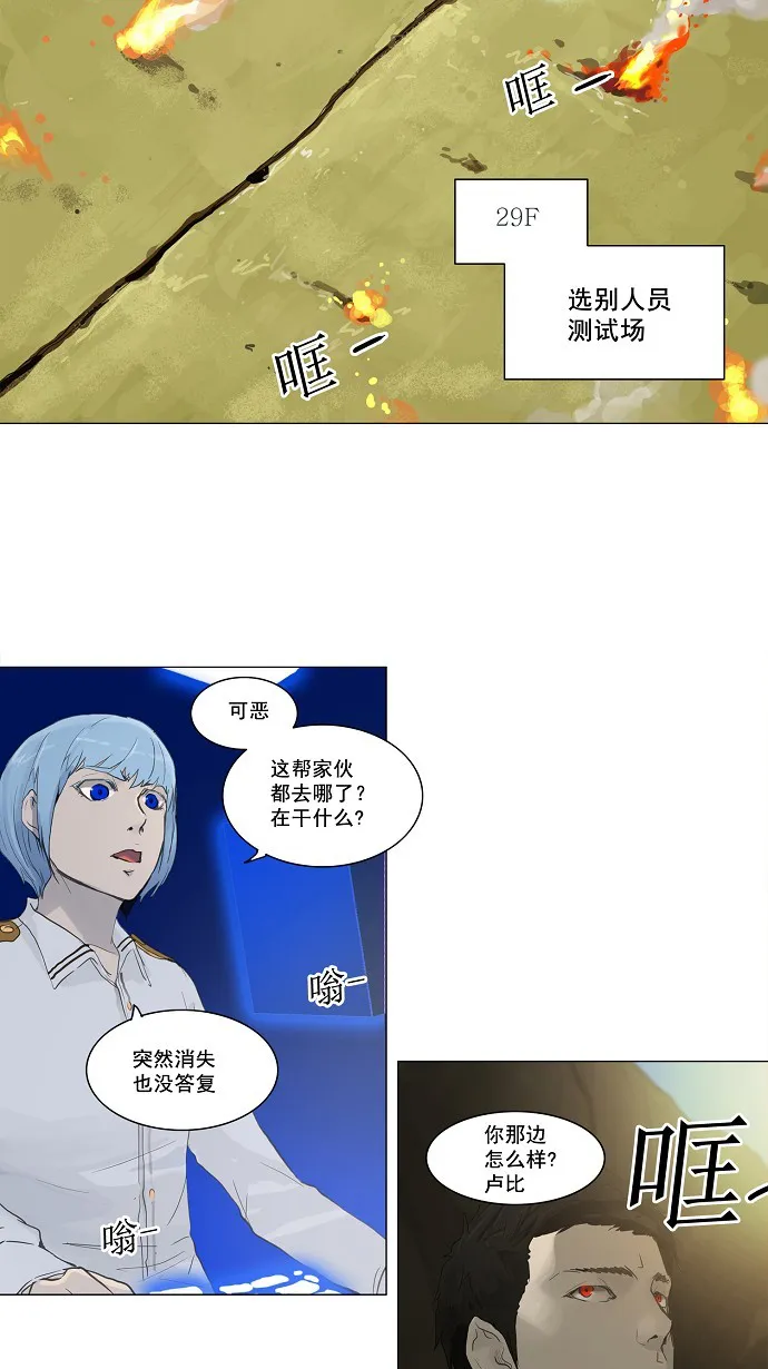 神之塔战力排名漫画,第119话4图