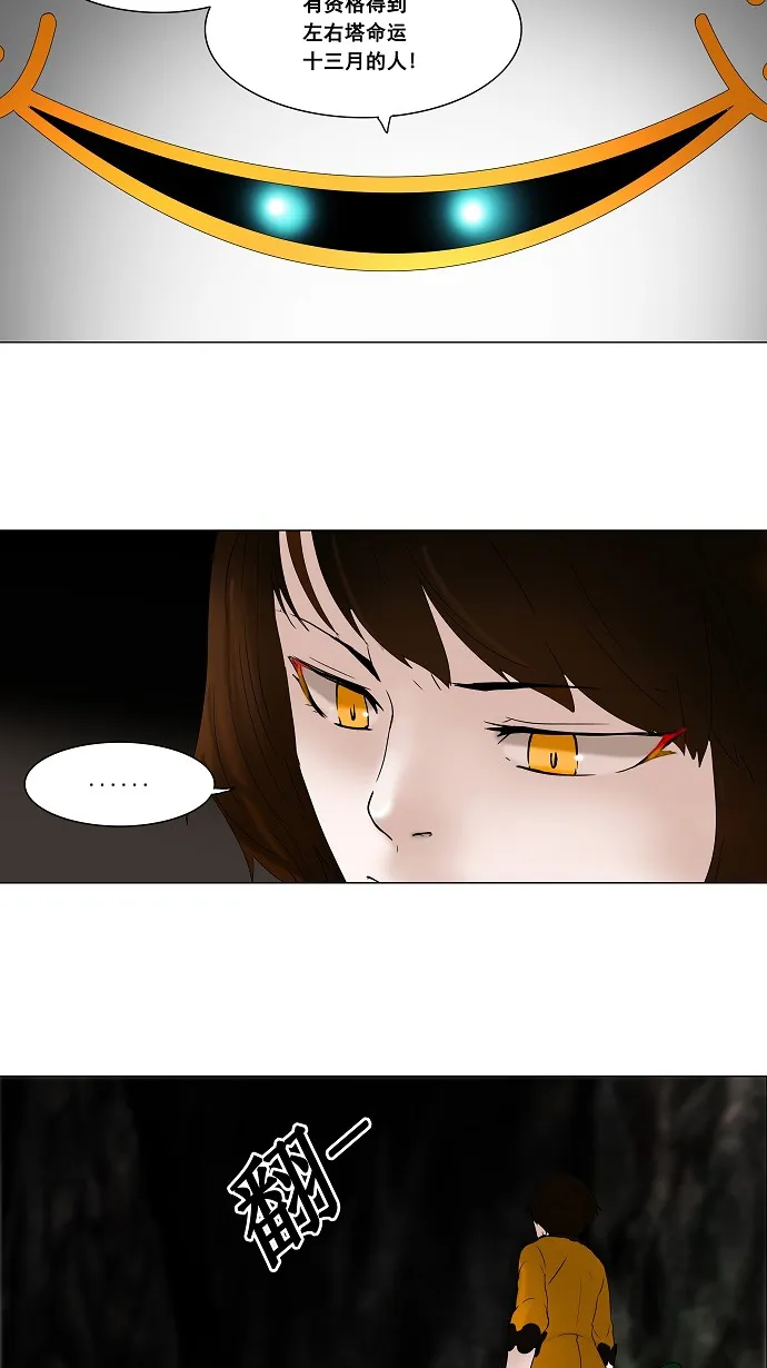 神之塔漫画漫画,第68话23图