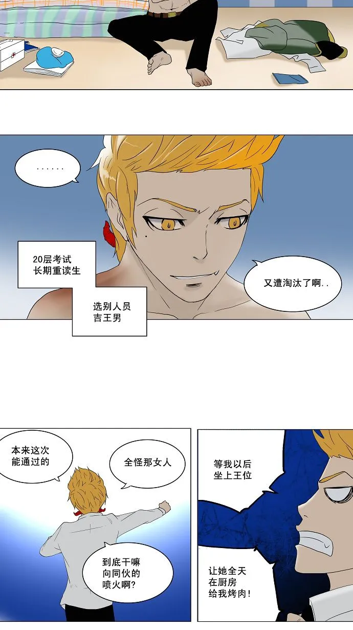 神之塔漫画什么时候更新漫画,第81话10图