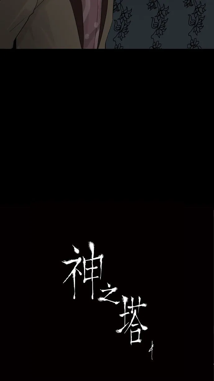 神之塔漫画什么时候更新漫画,第95话48图