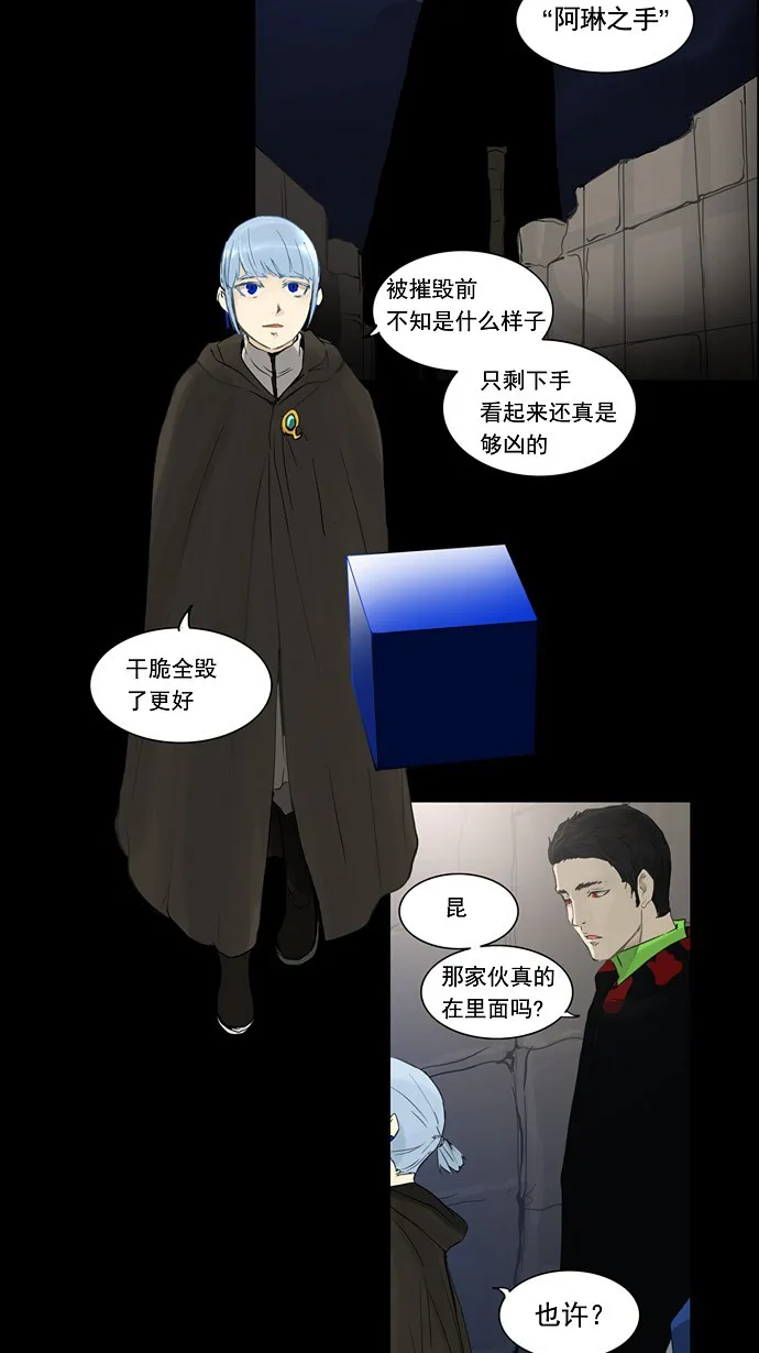 神之塔漫画漫画,第124话26图