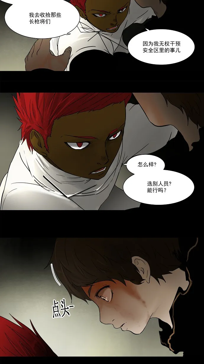 神之塔战力排名漫画,第49话35图
