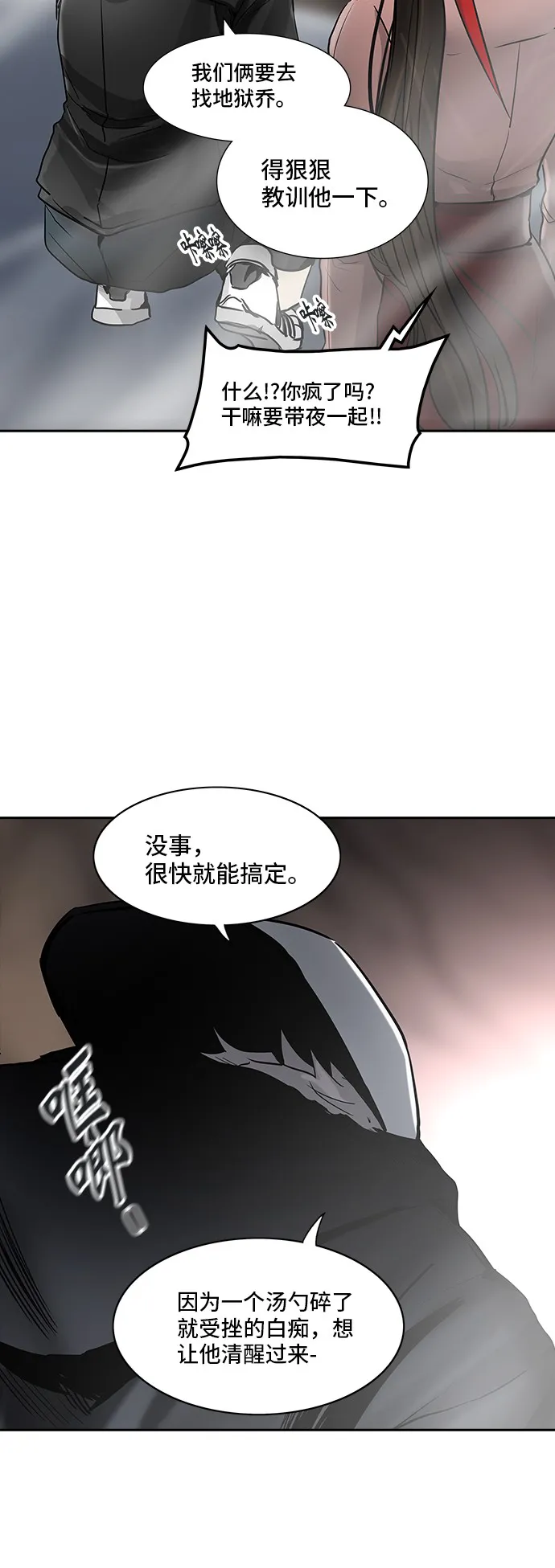 神之塔漫画在哪个软件上能看漫画,第331话82图