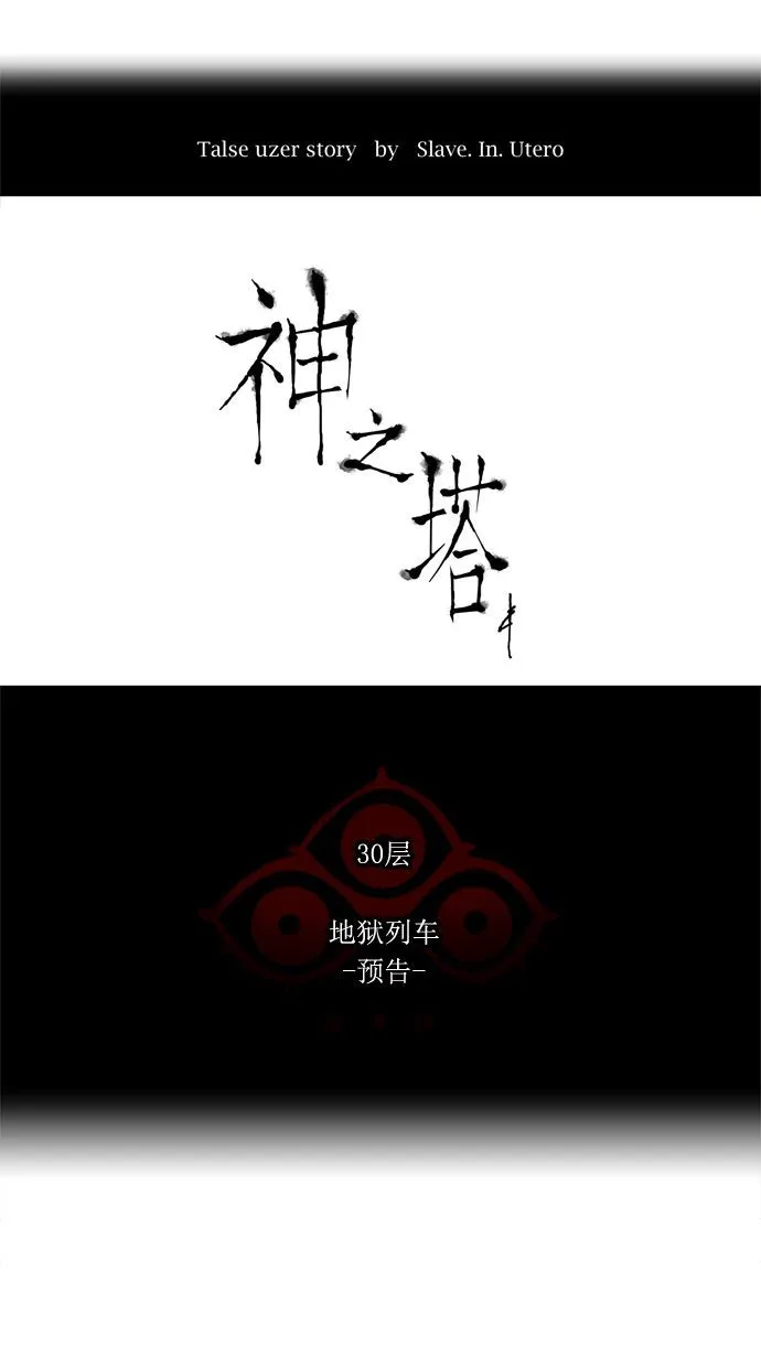 神之塔漫画漫画,第192话7图
