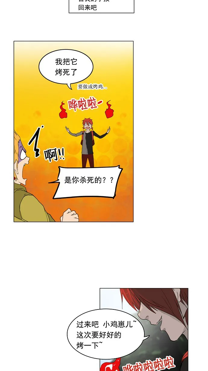 神之塔漫画漫画,第120话31图