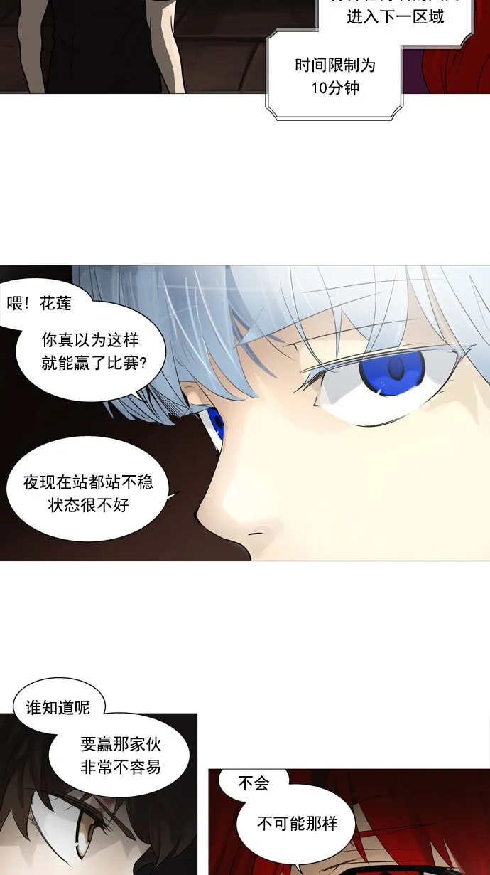 神之塔漫画什么时候更新漫画,第247话9图