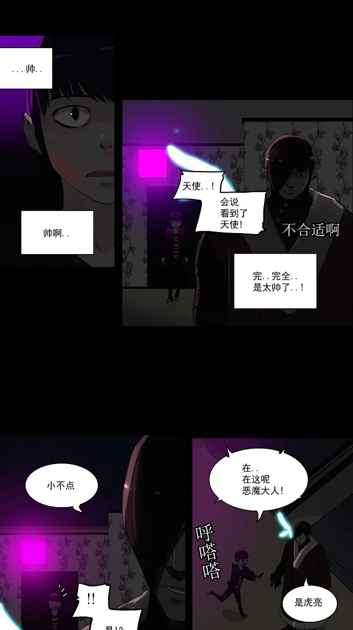 神之塔漫画解说大结局漫画,第101话7图