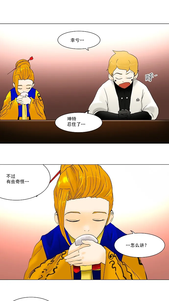 神之塔漫画漫画,第39话9图