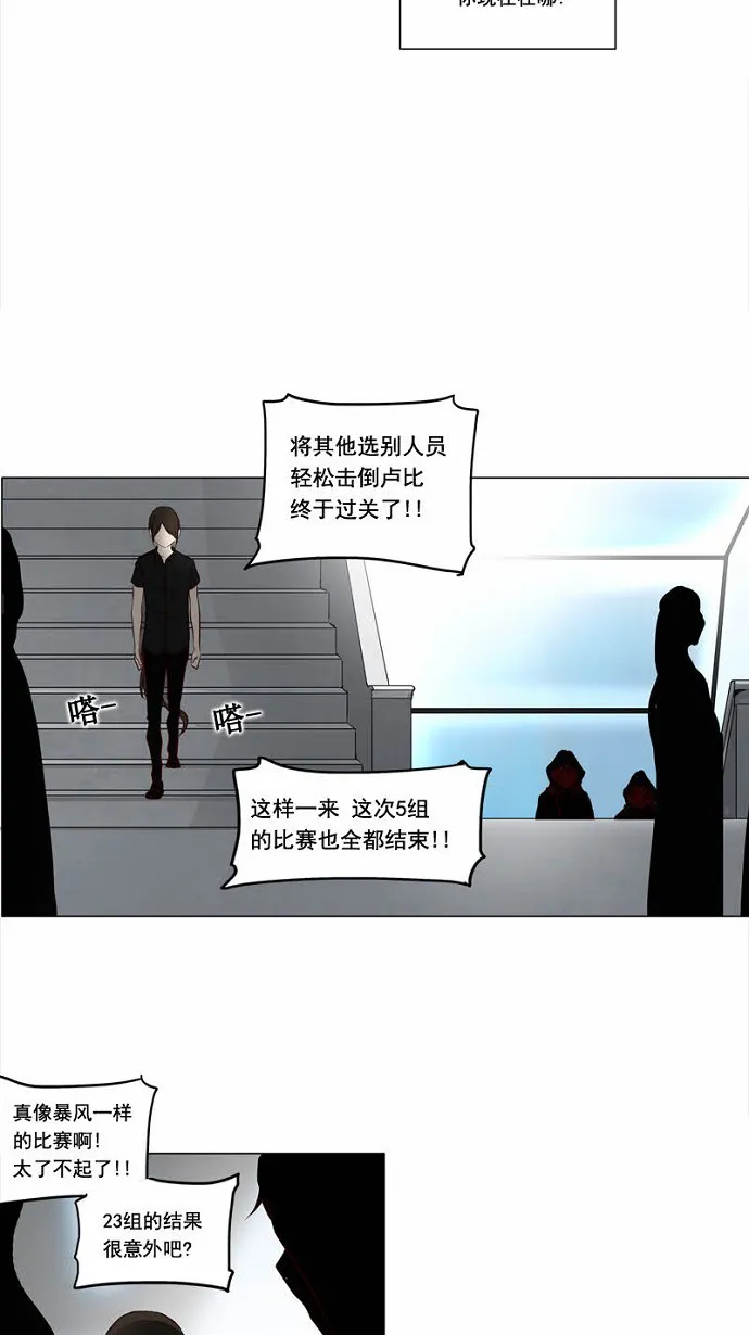 神之塔漫画什么时候更新漫画,第153话24图
