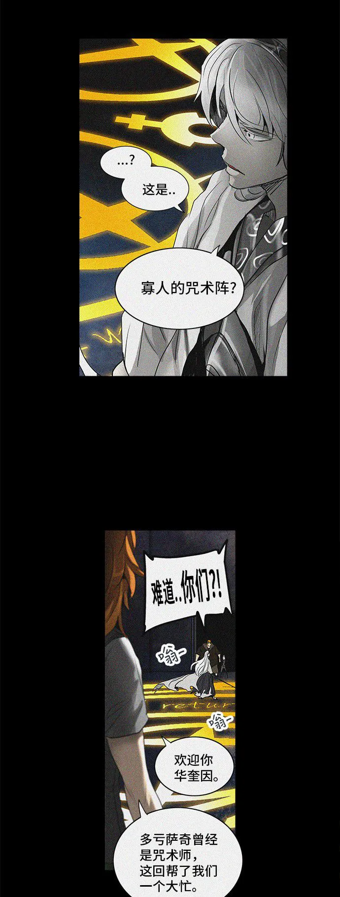 神之塔漫画包子漫画漫画,第273话45图