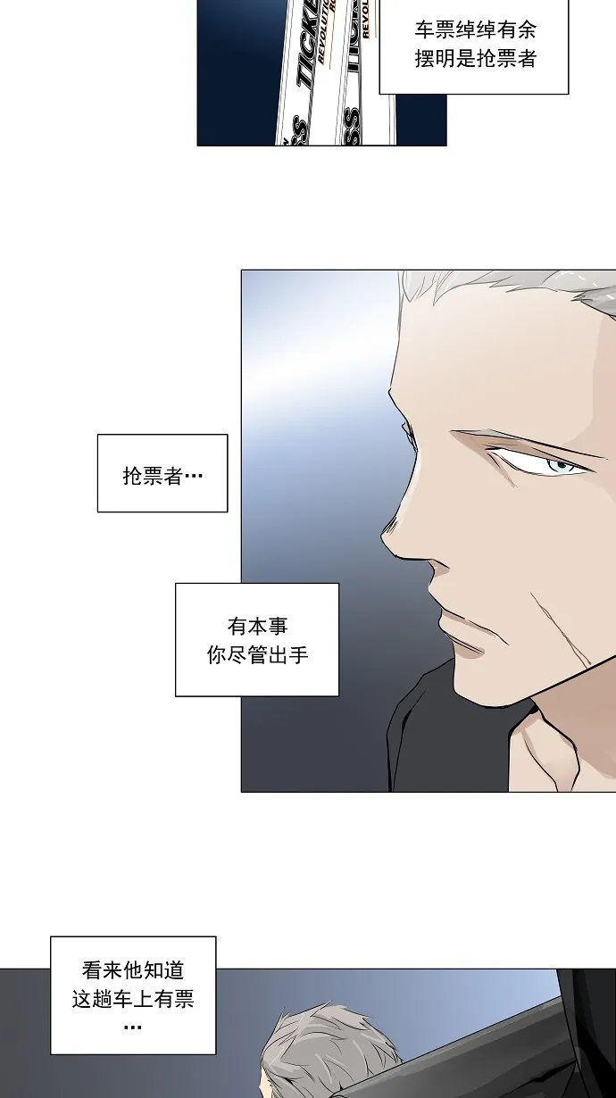 神之塔漫画解说大结局漫画,第195话3图