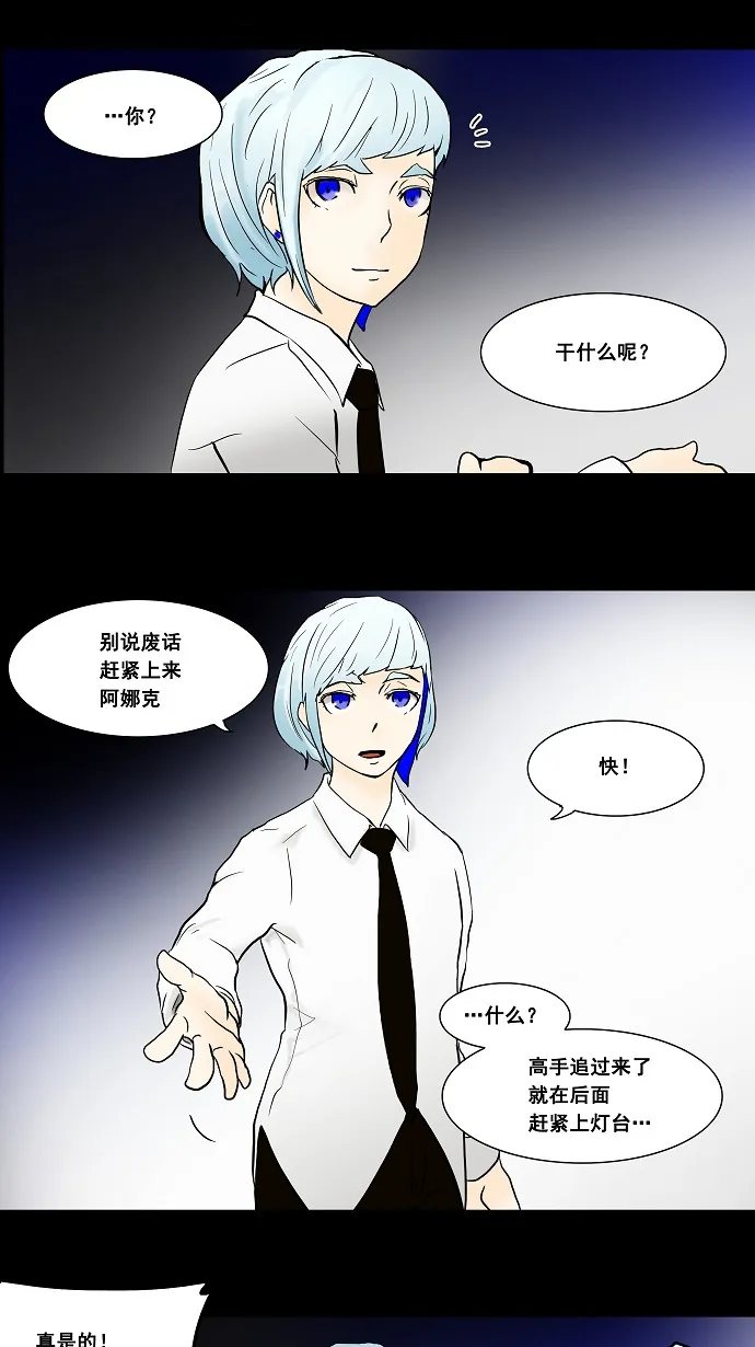 神之塔漫画什么时候更新漫画,第41话12图