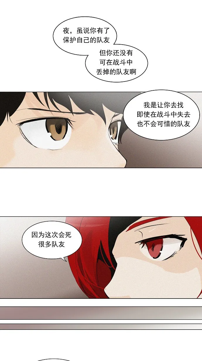 神之塔漫画漫画,第201话1图