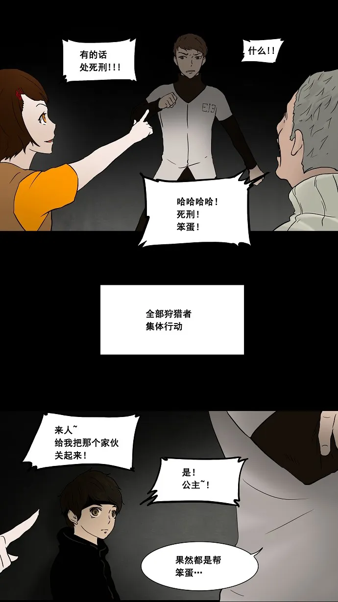 神之塔漫画漫画,第44话11图