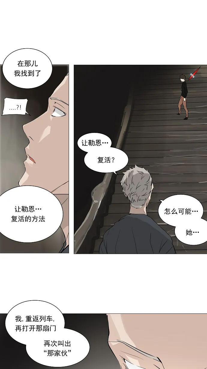 神之塔漫画包子漫画漫画,第223话21图
