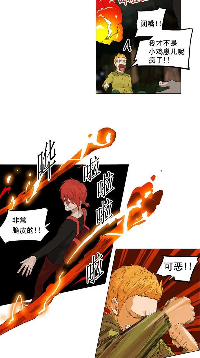 神之塔漫画漫画,第120话32图