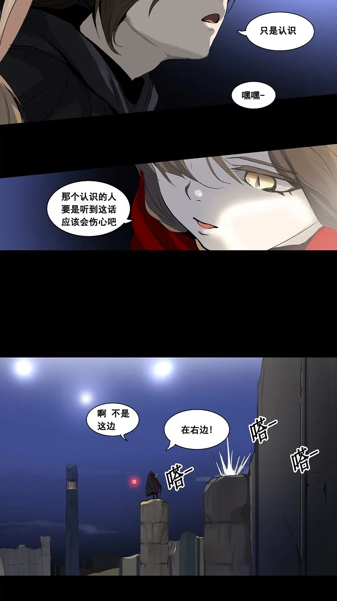 神之塔战力排名漫画,第128话6图