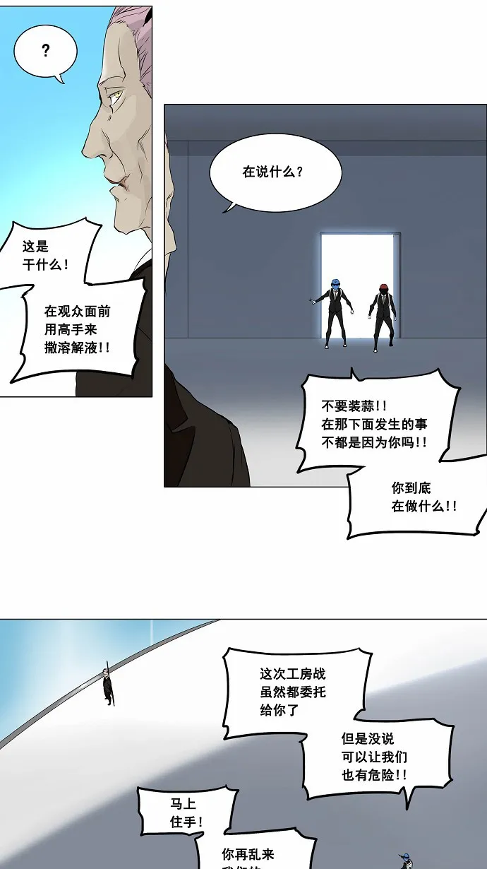神之塔漫画解说大结局漫画,第186话8图