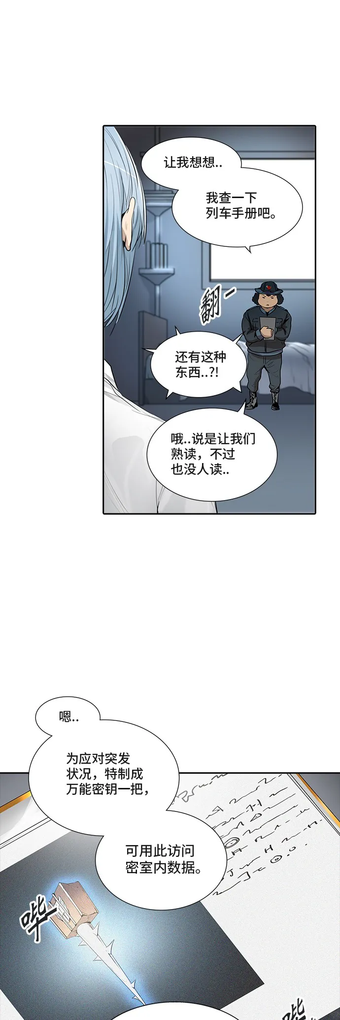 神之塔漫画在哪个软件上能看漫画,第340话44图