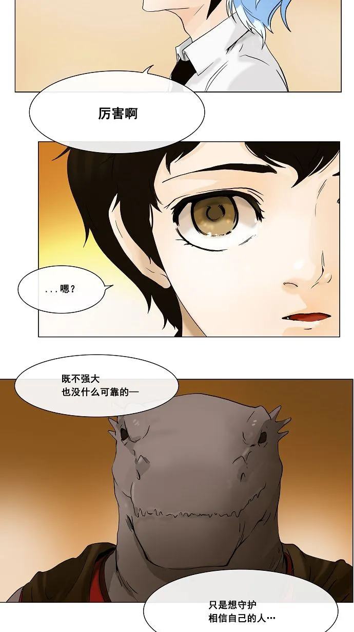 神之塔漫画在哪个软件上能看漫画,第21话31图